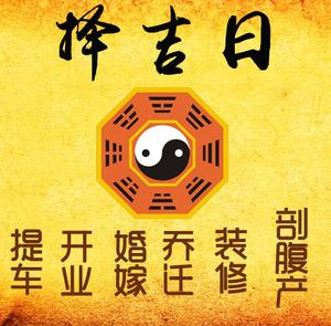 黎川择吉日