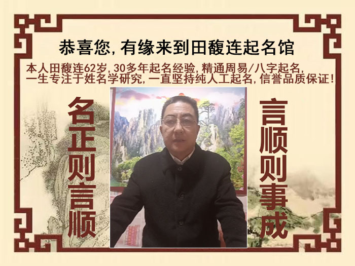 黎川尚名轩田馥连起名