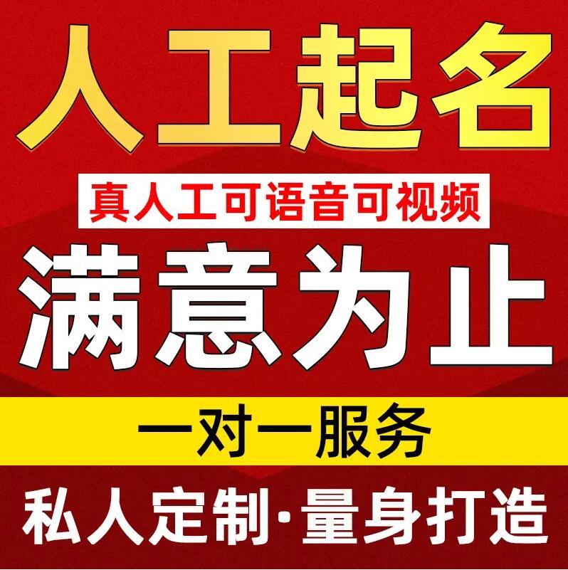  黎川取名/改名 找田老师