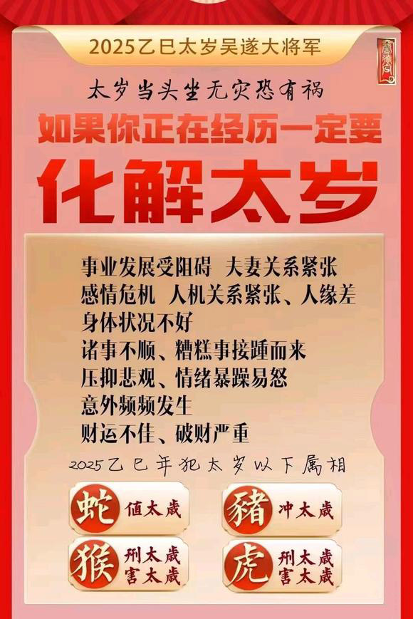  黎川怎么化太岁-化太岁找田大师- 一对一人工解答